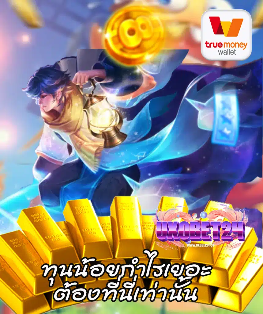 uxobet24 คาสิโนออนไลน์