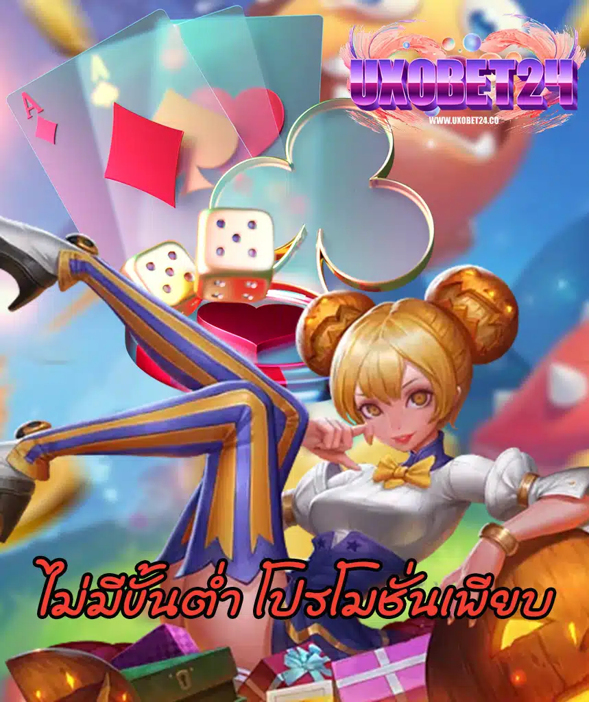 uxobet24 สมัครสมาชิก