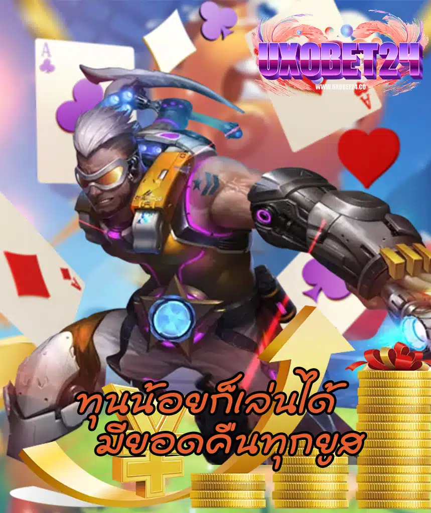 uxobet24 ฝาก ถอนออโต้